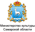 Министерство культуры Самарской области